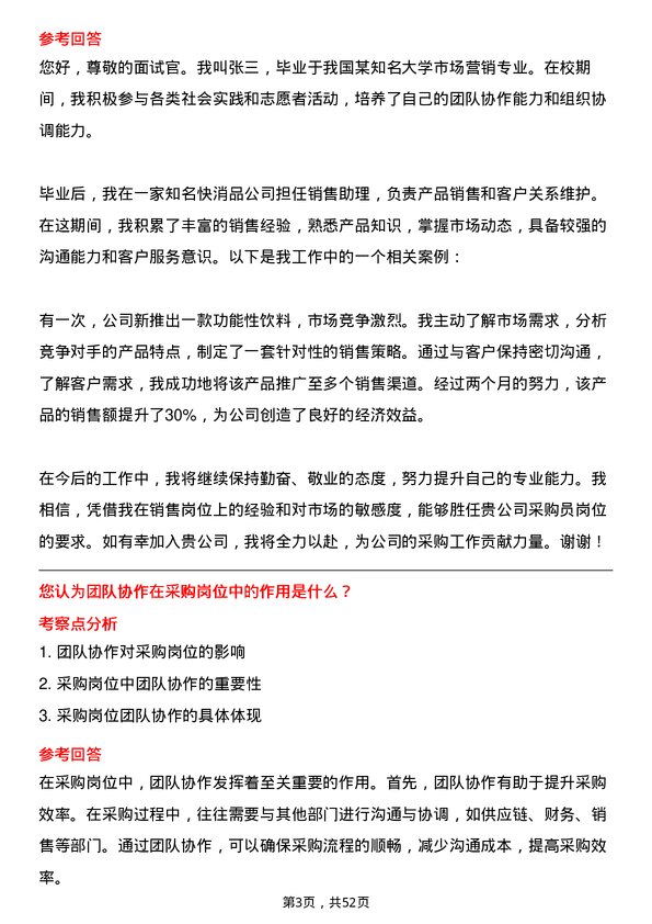 39道桂林力源粮油食品集团采购员岗位面试题库及参考回答含考察点分析