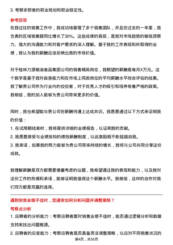 39道桂林力源粮油食品集团销售精英岗位面试题库及参考回答含考察点分析