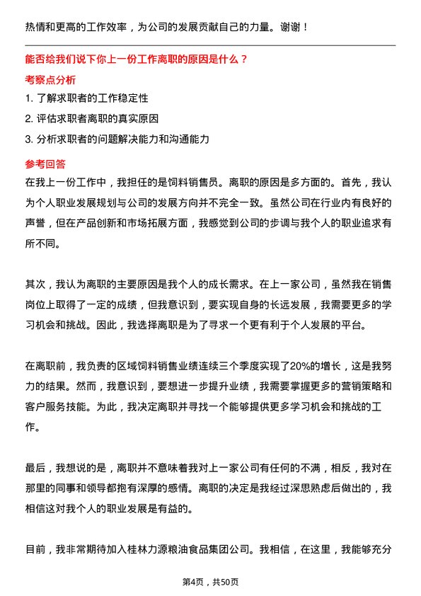 39道桂林力源粮油食品集团饲料销售员岗位面试题库及参考回答含考察点分析