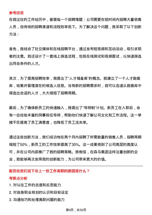 39道森马集团人事专员岗位面试题库及参考回答含考察点分析