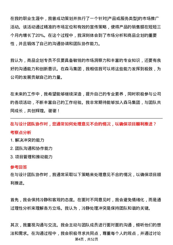 39道森马集团商品企划专员岗位面试题库及参考回答含考察点分析