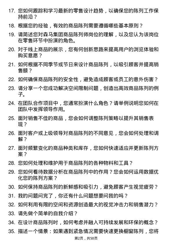 39道森马集团商品陈列师岗位面试题库及参考回答含考察点分析