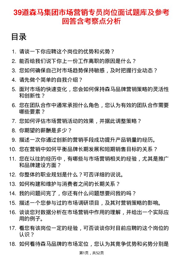 39道森马集团市场营销专员岗位面试题库及参考回答含考察点分析