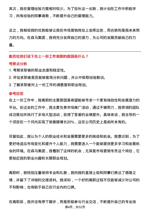 39道森马集团市场营销专员岗位面试题库及参考回答含考察点分析