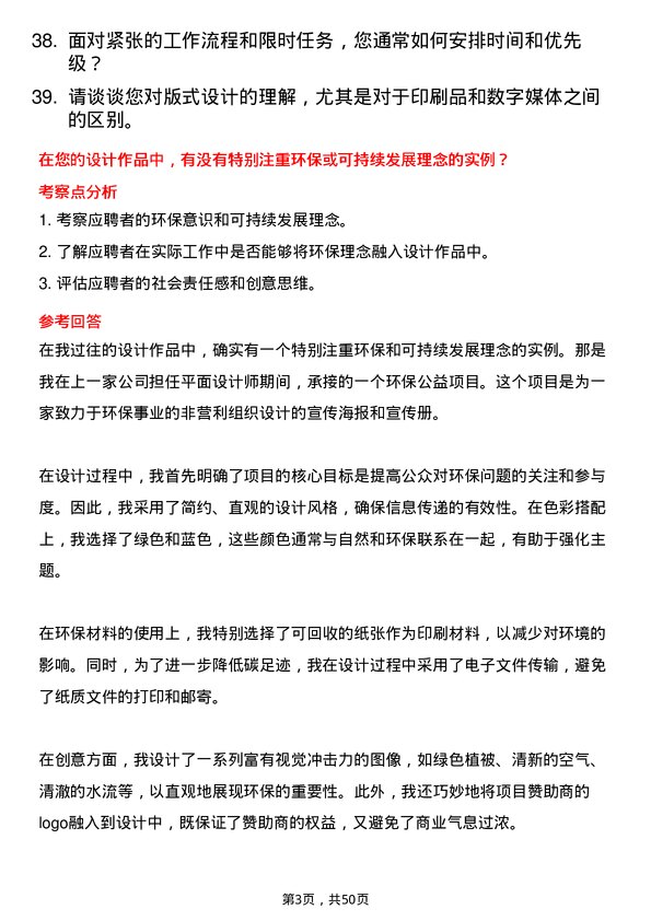 39道森马集团平面设计师岗位面试题库及参考回答含考察点分析