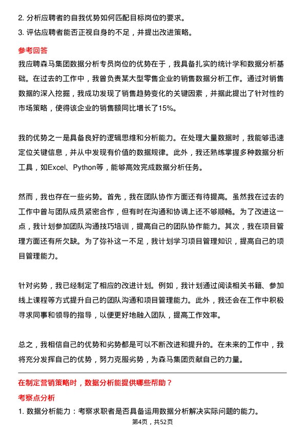 39道森马集团数据分析专员岗位面试题库及参考回答含考察点分析