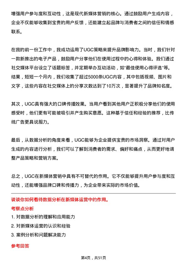 39道森马集团新媒体运营专员岗位面试题库及参考回答含考察点分析