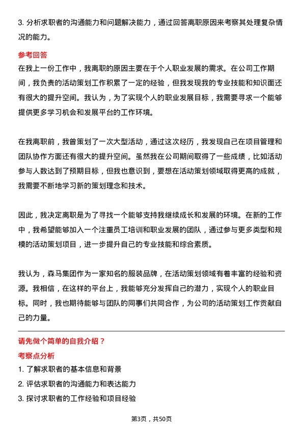 39道森马集团活动策划专员岗位面试题库及参考回答含考察点分析