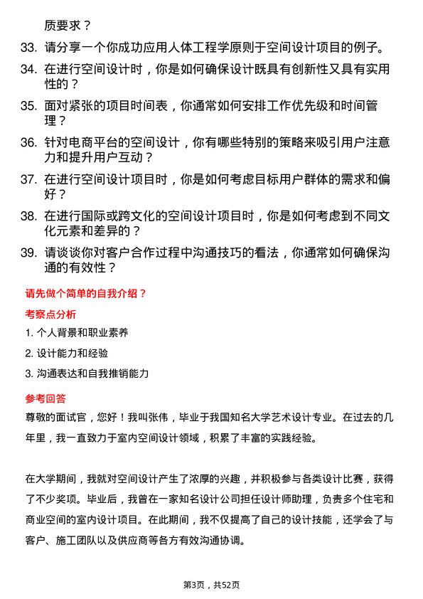 39道森马集团空间设计师岗位面试题库及参考回答含考察点分析