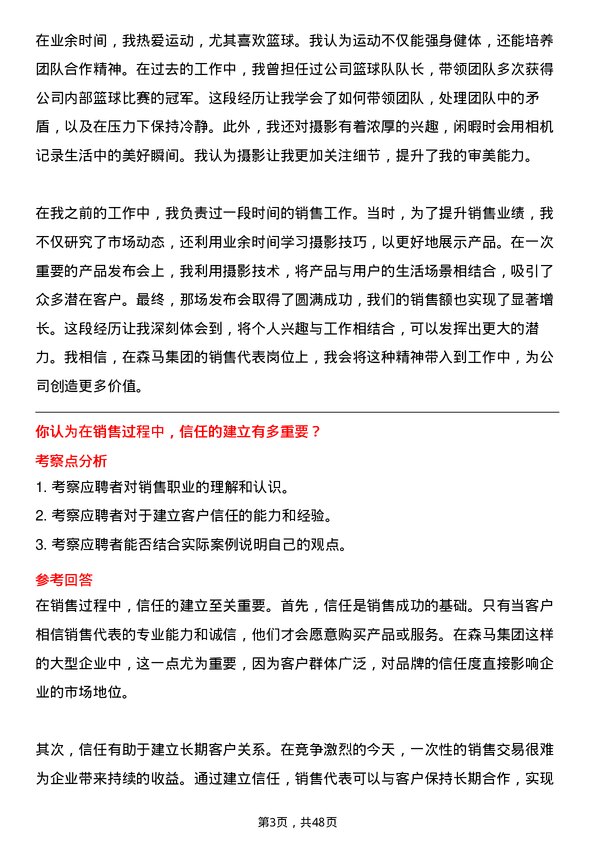 39道森马集团销售代表岗位面试题库及参考回答含考察点分析