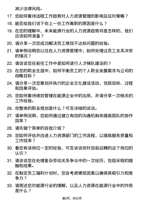 39道武汉联杰能源能源人力资源专员岗位面试题库及参考回答含考察点分析