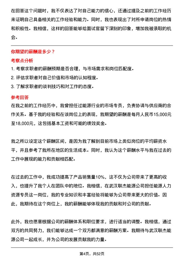 39道武汉联杰能源能源人力资源专员岗位面试题库及参考回答含考察点分析