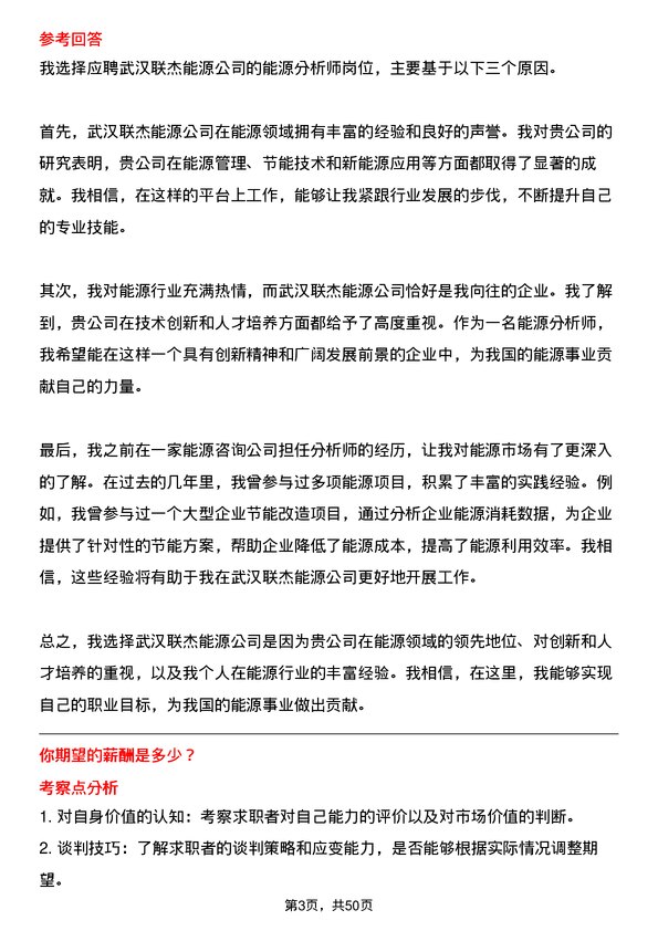 39道武汉联杰能源能源分析师岗位面试题库及参考回答含考察点分析