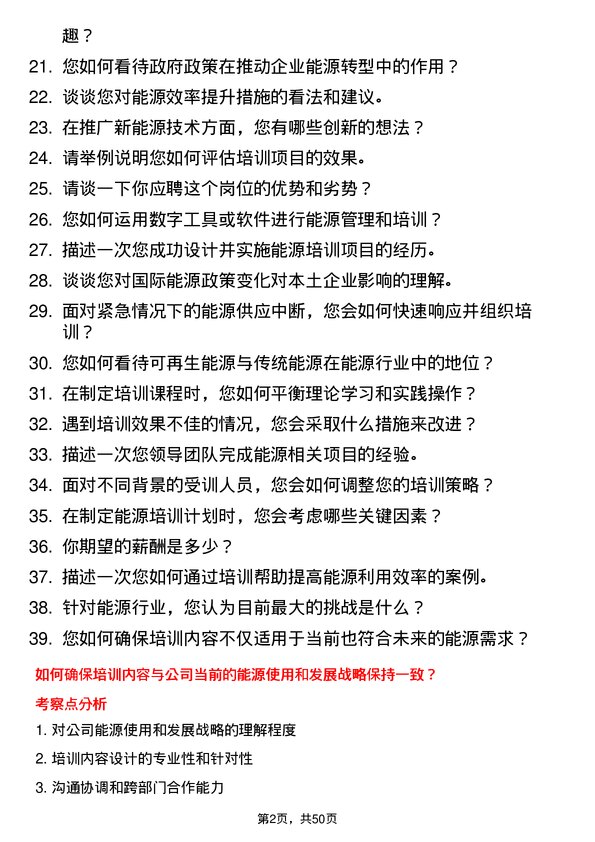 39道武汉联杰能源能源培训专员岗位面试题库及参考回答含考察点分析