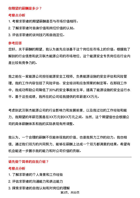 39道武汉联杰能源能源安全专员岗位面试题库及参考回答含考察点分析