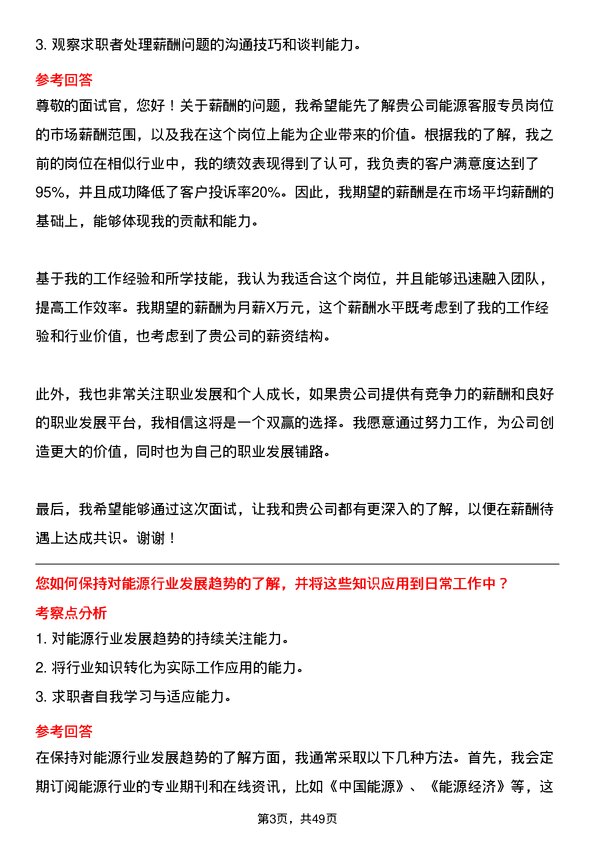 39道武汉联杰能源能源客服专员岗位面试题库及参考回答含考察点分析