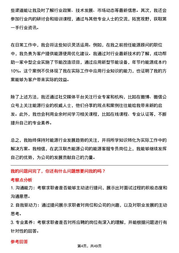 39道武汉联杰能源能源客服专员岗位面试题库及参考回答含考察点分析