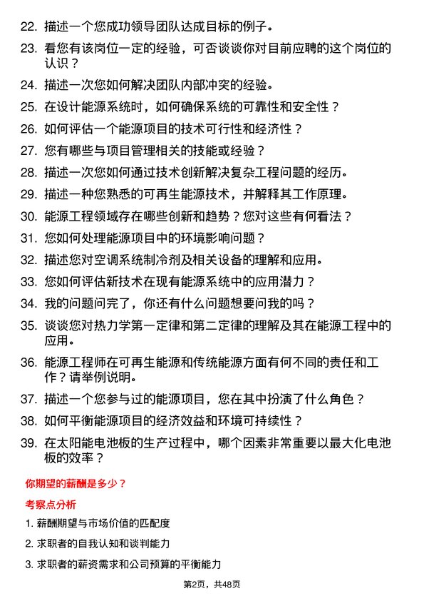 39道武汉联杰能源能源工程师岗位面试题库及参考回答含考察点分析