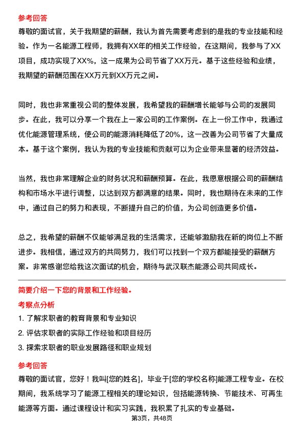 39道武汉联杰能源能源工程师岗位面试题库及参考回答含考察点分析