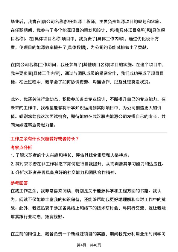 39道武汉联杰能源能源工程师岗位面试题库及参考回答含考察点分析