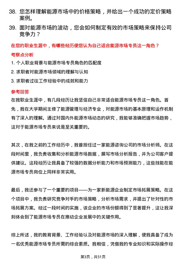 39道武汉联杰能源能源市场专员岗位面试题库及参考回答含考察点分析