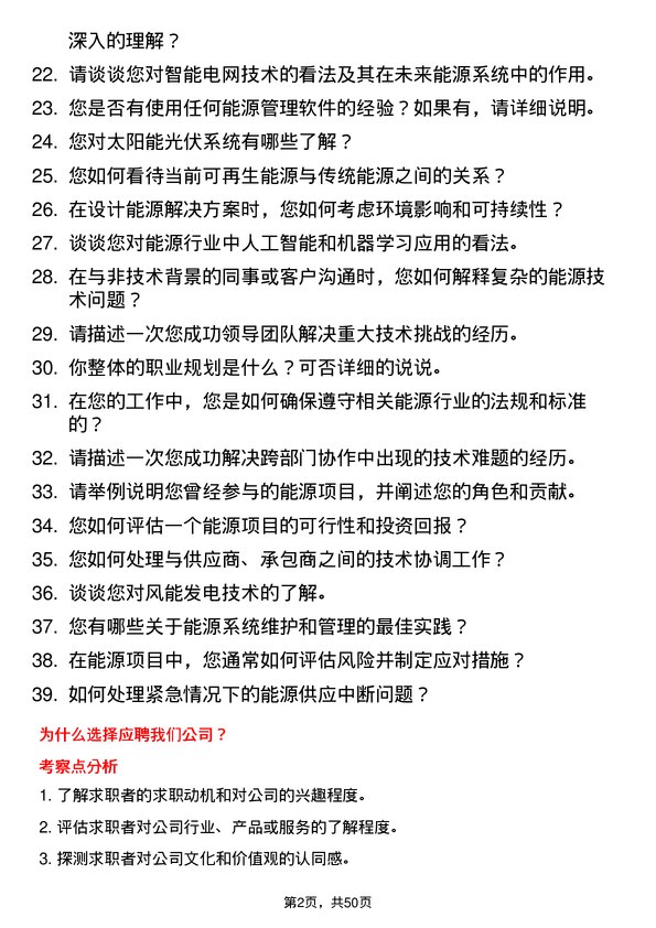 39道武汉联杰能源能源技术支持工程师岗位面试题库及参考回答含考察点分析