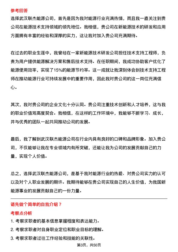 39道武汉联杰能源能源技术支持工程师岗位面试题库及参考回答含考察点分析