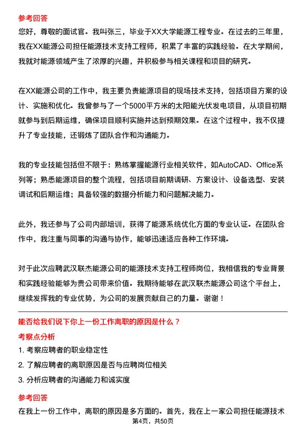 39道武汉联杰能源能源技术支持工程师岗位面试题库及参考回答含考察点分析