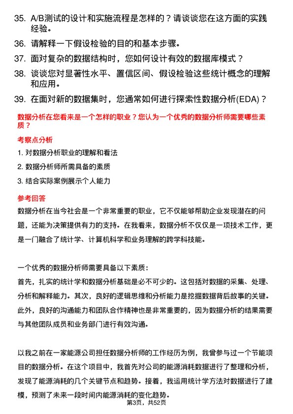 39道武汉联杰能源能源数据分析师岗位面试题库及参考回答含考察点分析