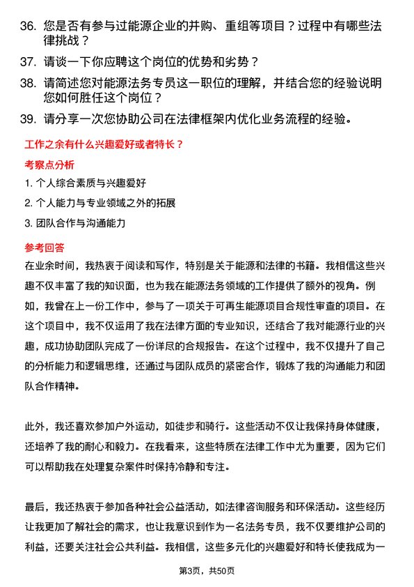 39道武汉联杰能源能源法务专员岗位面试题库及参考回答含考察点分析