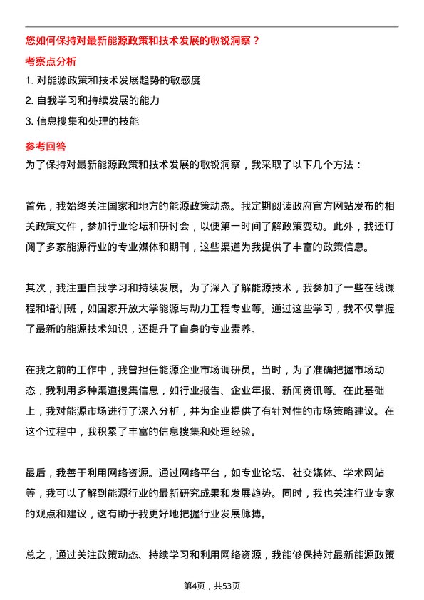 39道武汉联杰能源能源物流专员岗位面试题库及参考回答含考察点分析