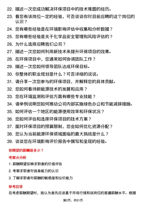 39道武汉联杰能源能源环保专员岗位面试题库及参考回答含考察点分析