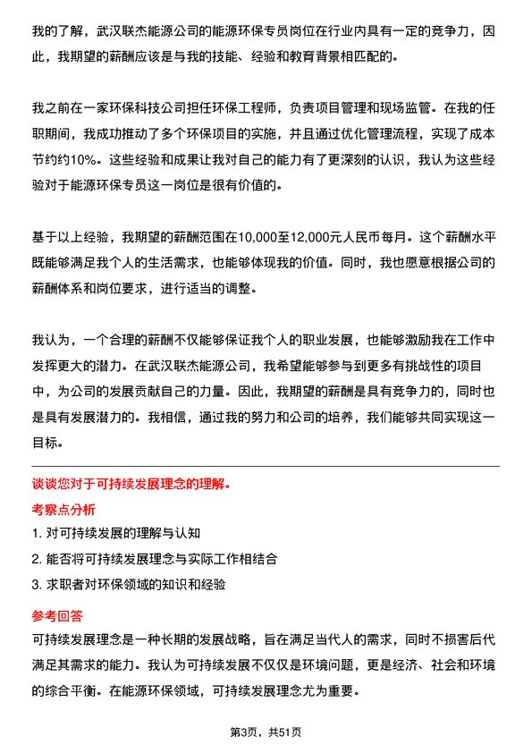 39道武汉联杰能源能源环保专员岗位面试题库及参考回答含考察点分析