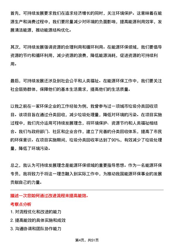 39道武汉联杰能源能源环保专员岗位面试题库及参考回答含考察点分析