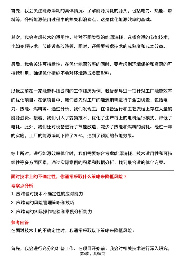 39道武汉联杰能源能源研发工程师岗位面试题库及参考回答含考察点分析