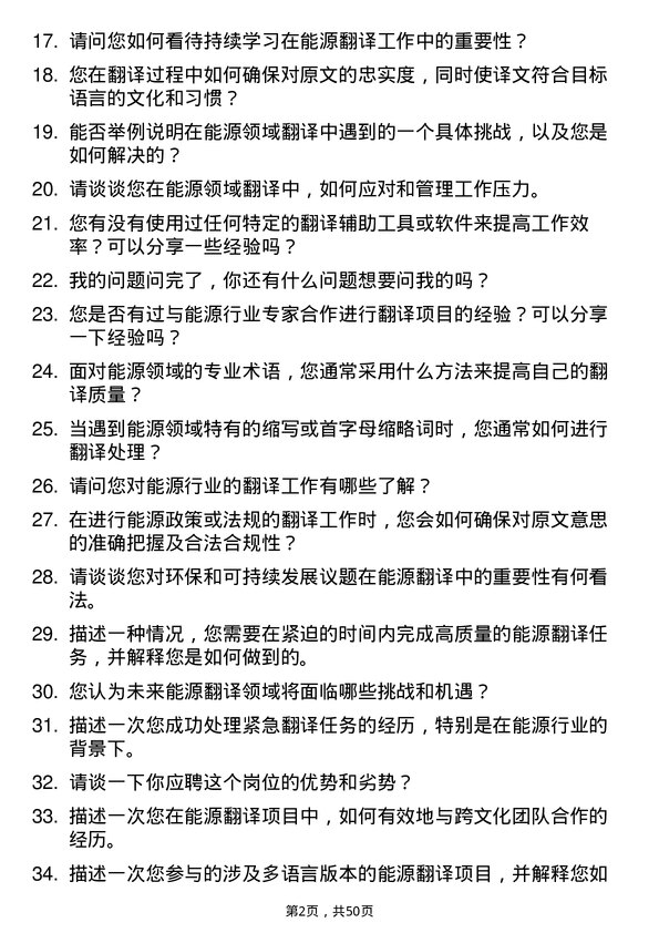 39道武汉联杰能源能源翻译专员岗位面试题库及参考回答含考察点分析