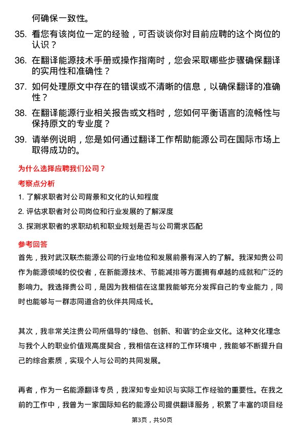 39道武汉联杰能源能源翻译专员岗位面试题库及参考回答含考察点分析