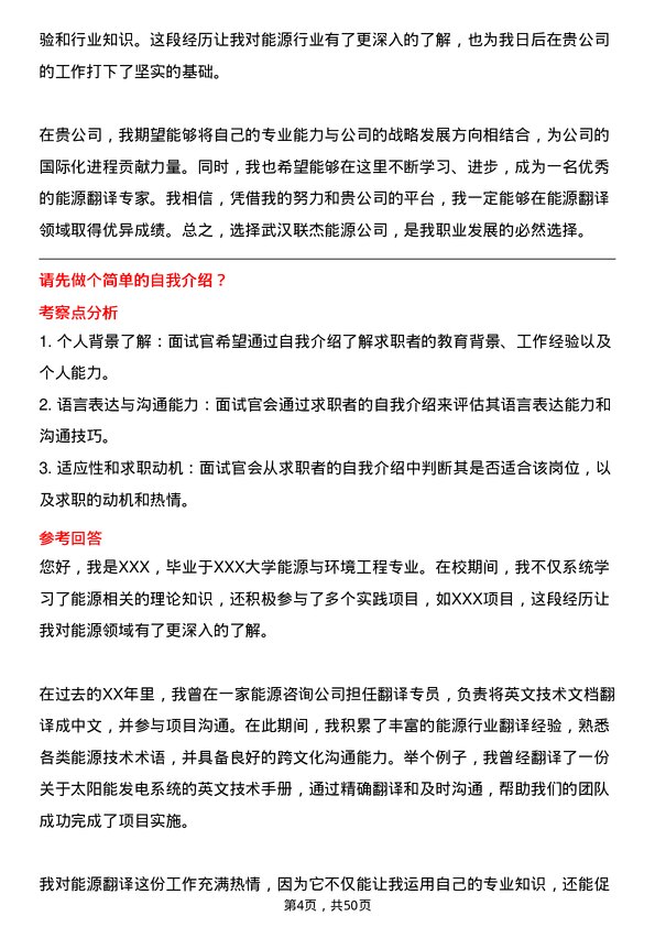 39道武汉联杰能源能源翻译专员岗位面试题库及参考回答含考察点分析