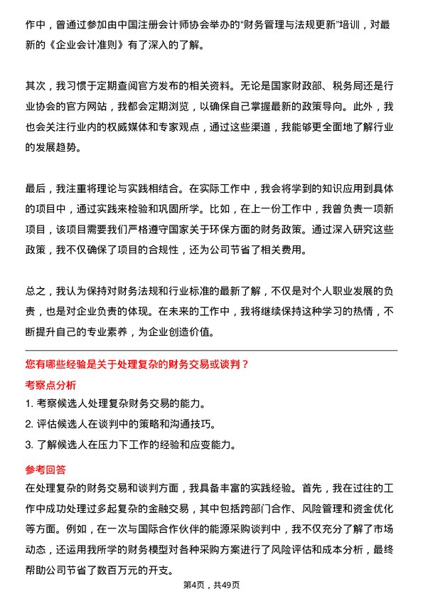 39道武汉联杰能源能源财务专员岗位面试题库及参考回答含考察点分析