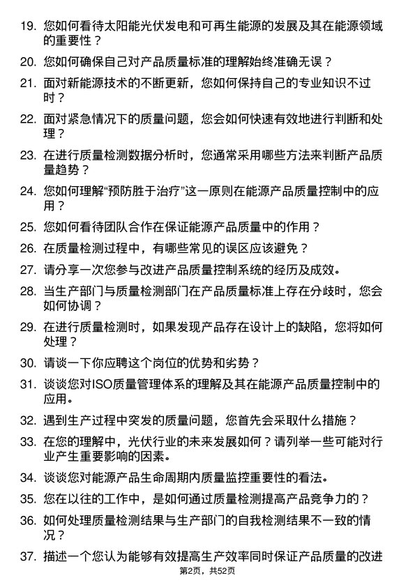 39道武汉联杰能源能源质检员岗位面试题库及参考回答含考察点分析