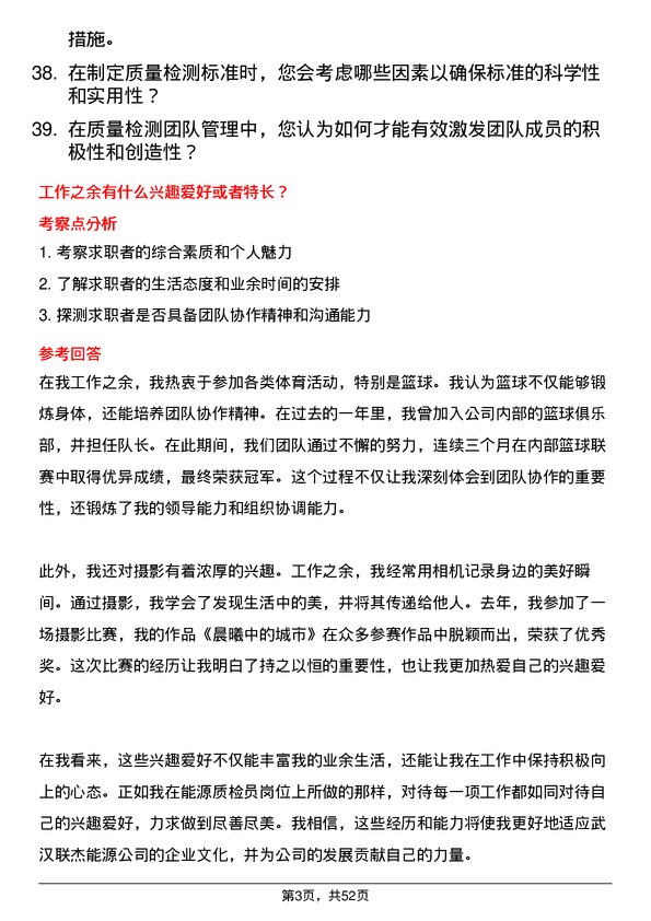 39道武汉联杰能源能源质检员岗位面试题库及参考回答含考察点分析