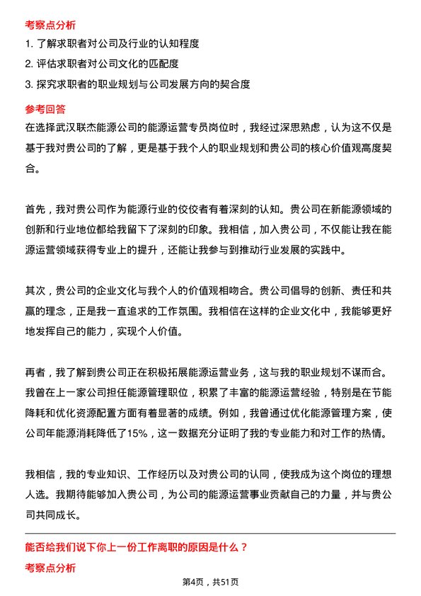 39道武汉联杰能源能源运营专员岗位面试题库及参考回答含考察点分析