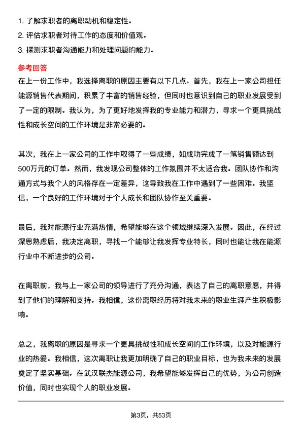 39道武汉联杰能源能源销售代表岗位面试题库及参考回答含考察点分析