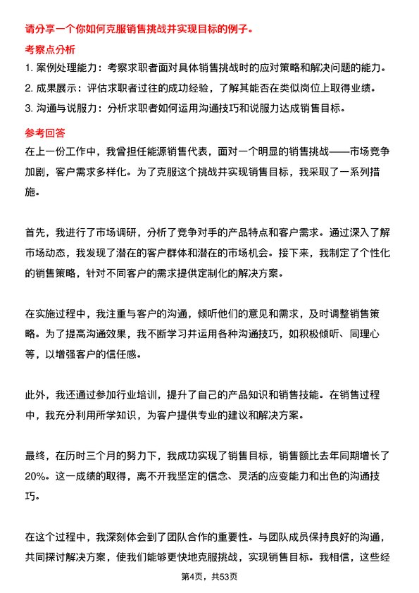 39道武汉联杰能源能源销售代表岗位面试题库及参考回答含考察点分析