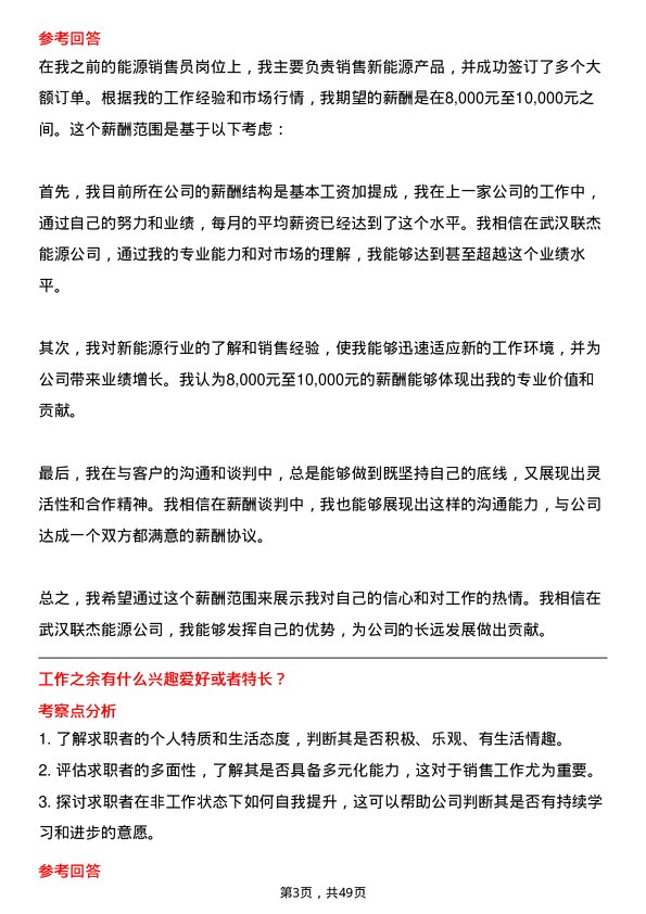 39道武汉联杰能源能源销售员岗位面试题库及参考回答含考察点分析