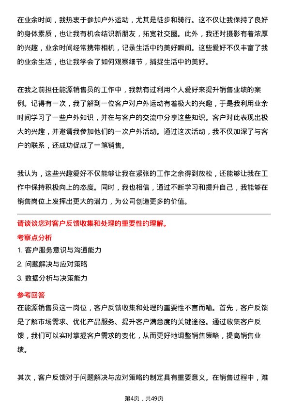 39道武汉联杰能源能源销售员岗位面试题库及参考回答含考察点分析