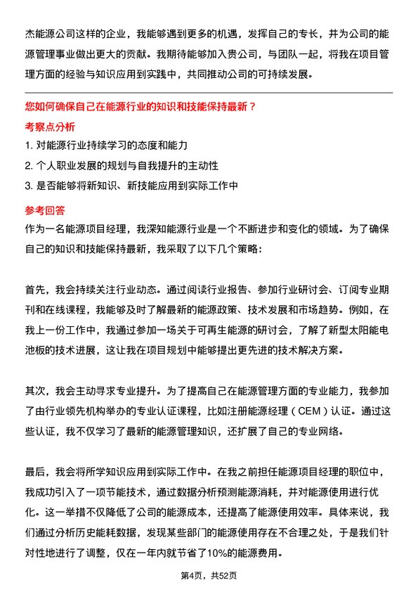 39道武汉联杰能源能源项目经理岗位面试题库及参考回答含考察点分析