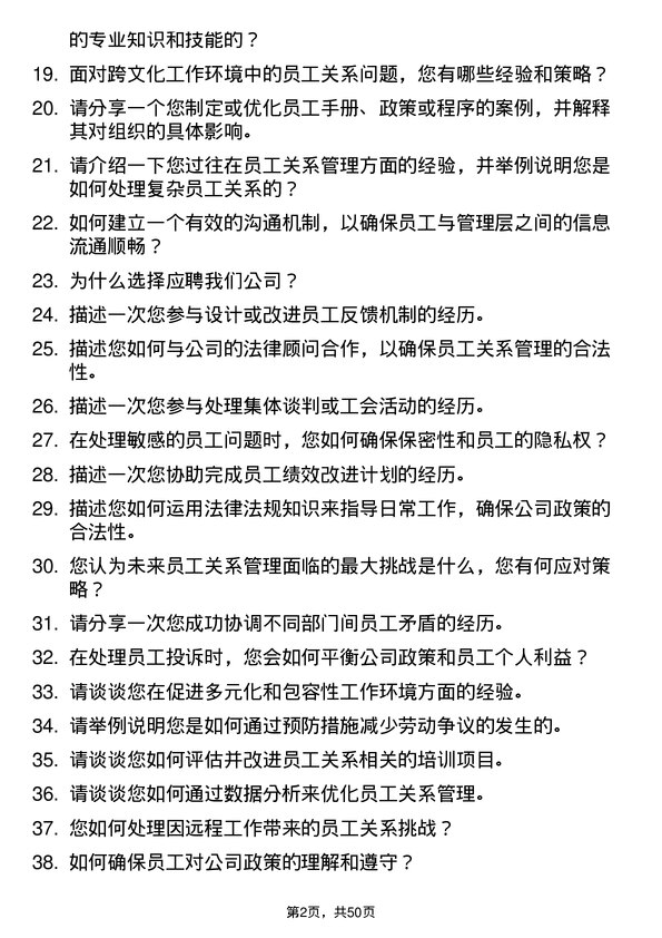 39道永道控股集团员工关系专员岗位面试题库及参考回答含考察点分析