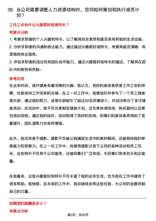 39道永道控股集团员工关系专员岗位面试题库及参考回答含考察点分析