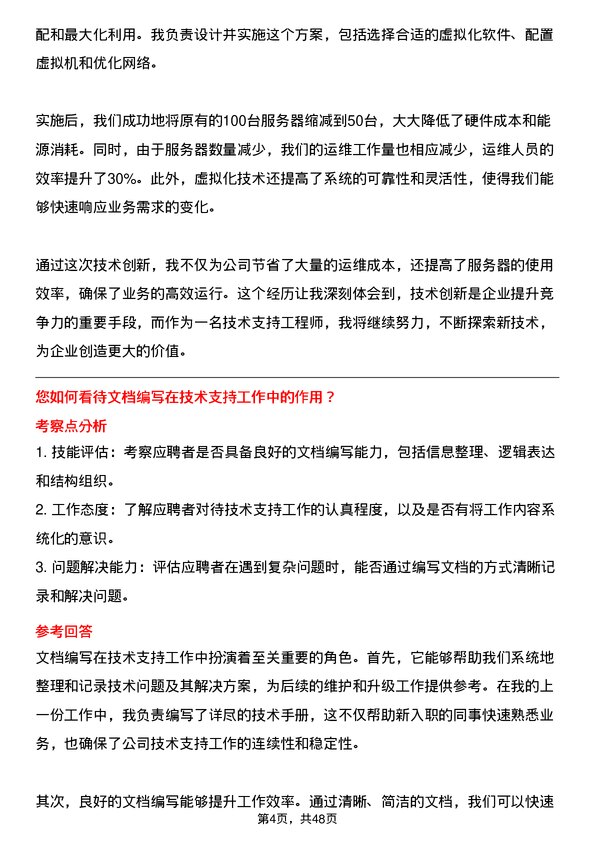 39道永道控股集团技术支持工程师岗位面试题库及参考回答含考察点分析